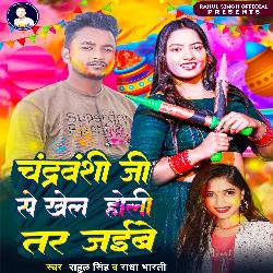 Chandrawanshi Ji Se Khel Holi Tar Jaibe-JFoHV1l2f1E