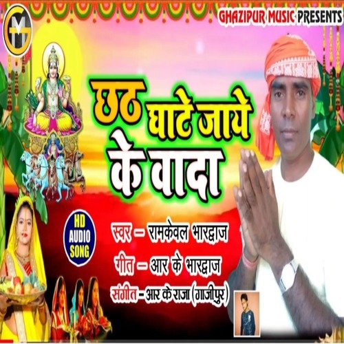 Chhath Ghate Jaaye Ke Vada