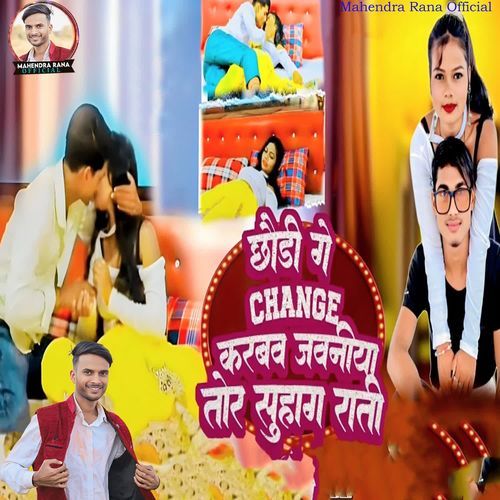 Chhodi Ge Chenge Karabav Javaniya Tor Suhaag Ratya