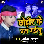 Chhodiye Ke Chal Gailu