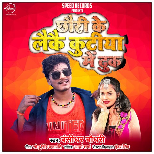 Chhori Ke Laike Kutiya Me Dhuk