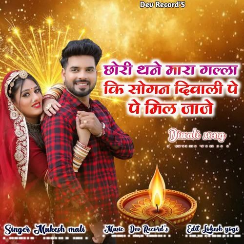 Chori Thane Mara Gala Ki Sogan Diwali Pe Mil Jaje