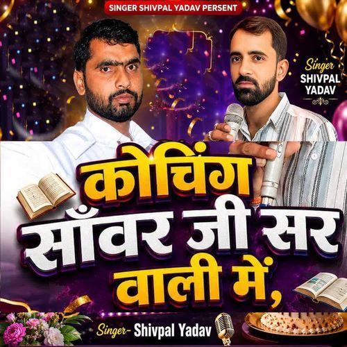 Coaching Sanwar Ji Sar Wali M