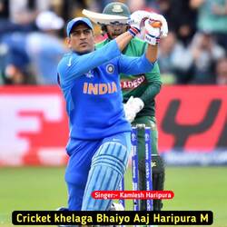 Cricket khelaga Bhaiyo Aaj Haripura M-JiYGRCBdZHo