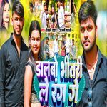 Dalbo Bhitri Le Rang Ge