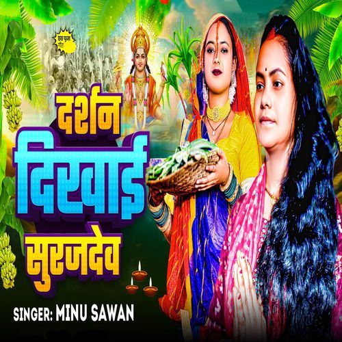 Darshan Dikhai Surujdev