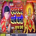 Darshan Kare Thawe Chali (Bhojpuri)