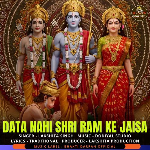 Data Nahi Shri Ram Ke Jaisa