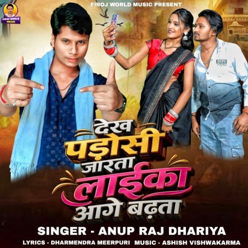 Dekh Padosi Jarata Laika Aage Badhata