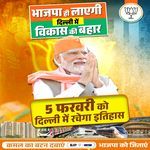 Delhi Election Song 2025 Krishna Nagar Dr Anil Goyal Jeet