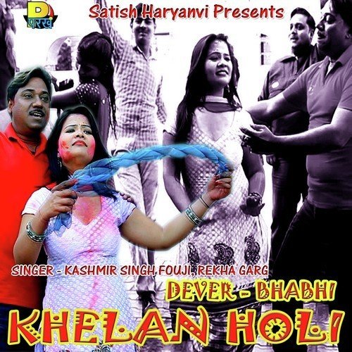 Dever Bhabhi Khelan Holi