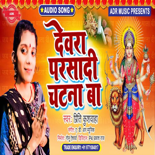 Devra Prasadi Chatna Ba (Bhojpuri Song)
