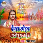 Dewara Chodat Padaka Ba (Chhath Song)