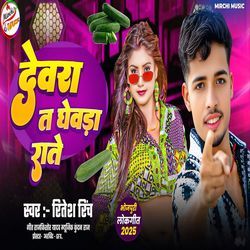 Dewara Ta Ghewada Rate