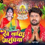 Dewe Khatir Araghiya