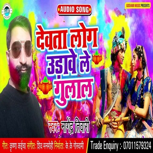 Dewta Log Udawe Le Gulal (Bhojpuri)