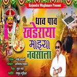 Dhav Pav Khanderaya Mazya Navasala