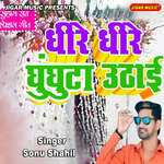 Dhire Dhire Ghunguta Uthayi