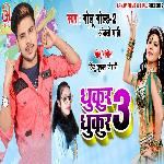 Dhukur Dhukur 3