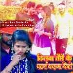 Dilba Tore Ke Padhai Kahma Kaile