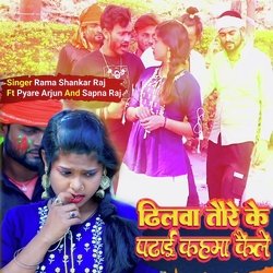 Dilba Tore Ke Padhai Kahma Kaile