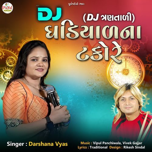 Dj Ghadiyalna Takore