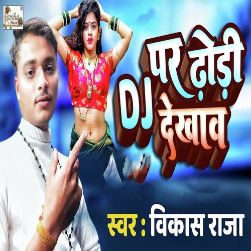 Dj Par Dhori Dekhwal