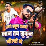 Ego Khoon Karbo Jaan Tab Sukun Melate Ge