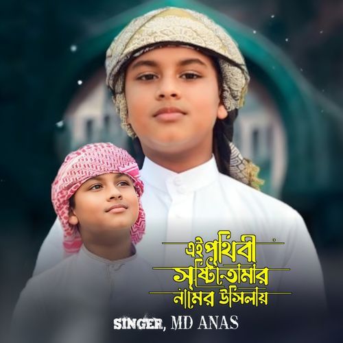 Ei prithibi sristi Tomar