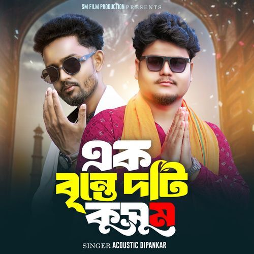 Ek Brinte Duti Kusum