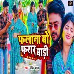 Falana Bo Farar Badi