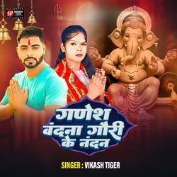 Ganesh Bandana Gauri Ke Nandan
