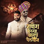 Ganesh Bhaiya Aamcha Pailwan