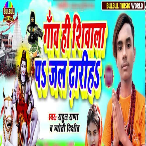 Gauv Hi Shibala Par Jal Dhariha