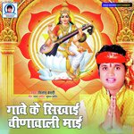 Gawe Ke Sikhai Veenawali Mai