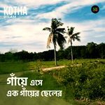 Gaye Eshe Ek Gayer Cheler