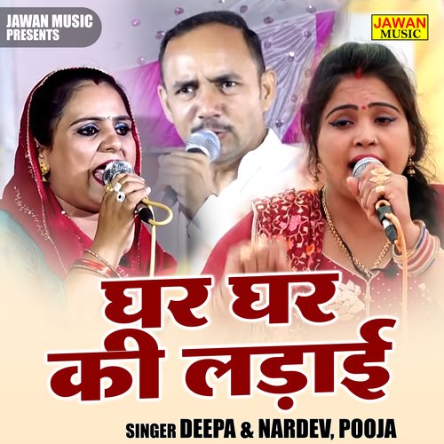 Ghar Ghar Ki Ladai