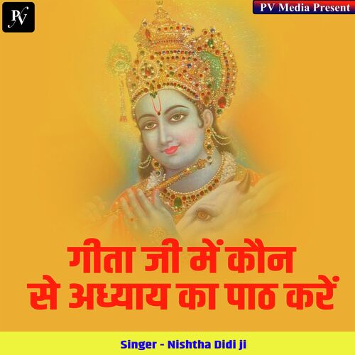 Gita Ji Me Kon Se Adhyay Ka Paath Kare