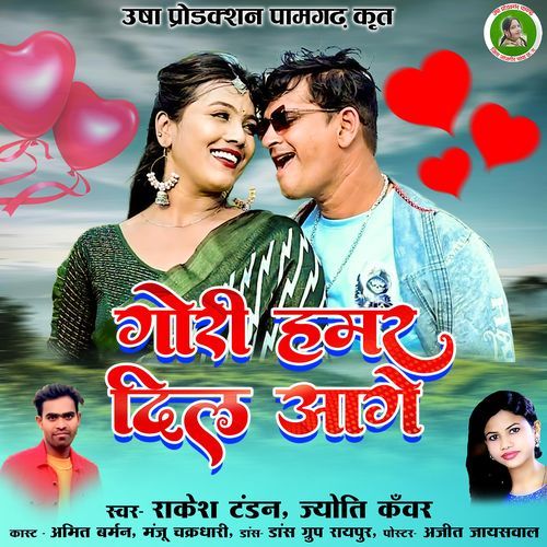 Gori Hamar Dil Aage