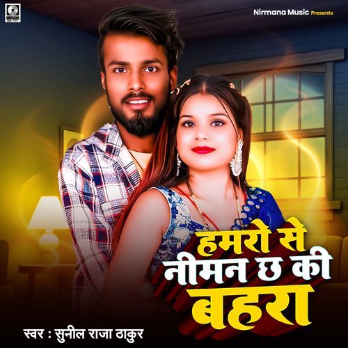 Hamaro Se Niman Chha Ki Bahara