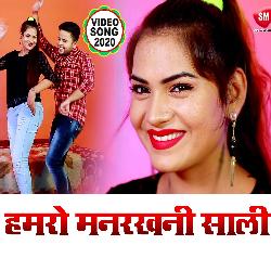 Hamro Manrakhni Sali