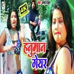 Hanuman Geyar (bhojpuri)