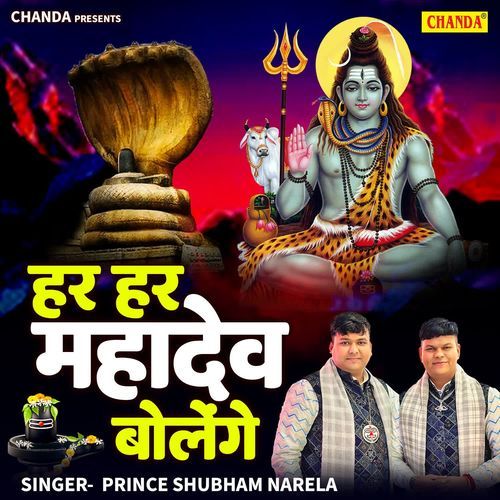 Har Har Mahadev Bolege