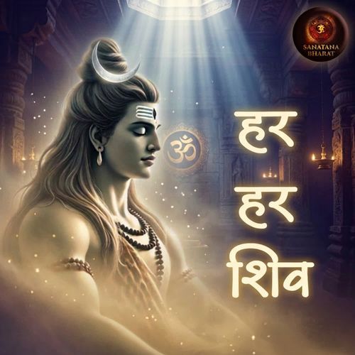 Har Har Shiv