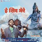 He Shiv Mere