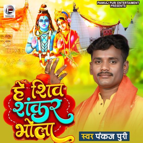 He Shiv Shankar Bhola