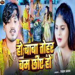 Ho Baba Tohar Bam Chhiye Ho