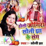 Holi Jogira Soni Jha Ke Sangh