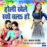 Holi Khele Sanghe Chala Ho