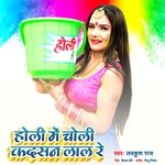 Holi Me Choli Kadasan Lal Re